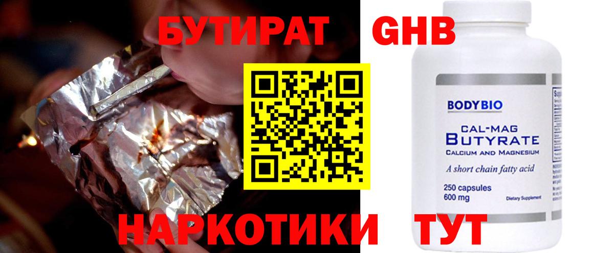 БУТИРАТ 1.4BDO Гай