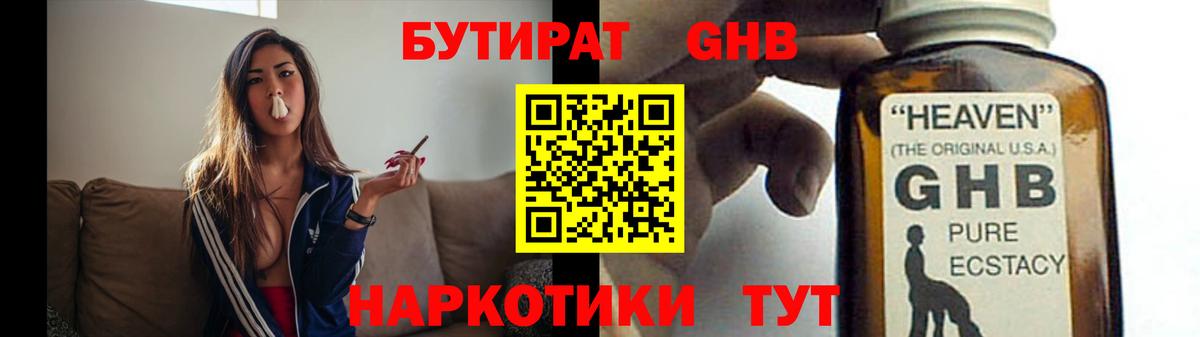 БУТИРАТ оксибутират  Вход с VPN  Гай 