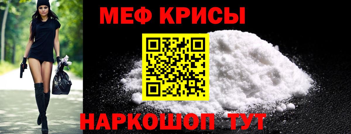 Меф мяу мяу мука Гай