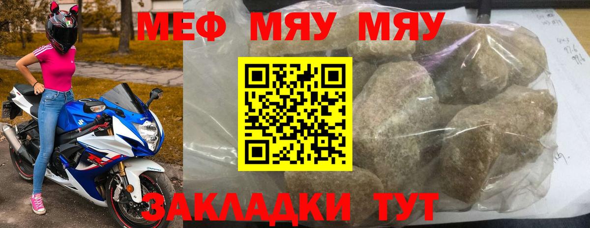 Меф  МЯУ-МЯУ кристаллы  Вход с VPN  Гай 